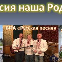 Праздничный концерт «Россия– наша Родина»